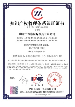 知識產權管理體系認證證書