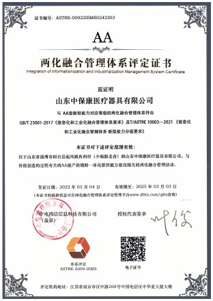 兩化融合管理體系AA級評定證書